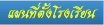 Ἱ����ʴ�����駢ͧ�ç���¹